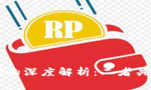 区块链与币圈的深度解析：二者关系与核心区别