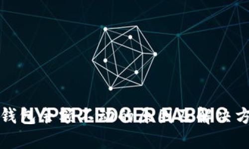 TP钱包余额不动的原因及解决方法