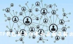 探索TP钱包新币归零的原因及解决方案