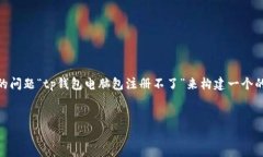 为了帮助您创作相关内容，我将根据您提出的问