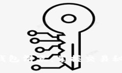 如何设置TP钱包滑点：掌握交易秘诀，避免损失