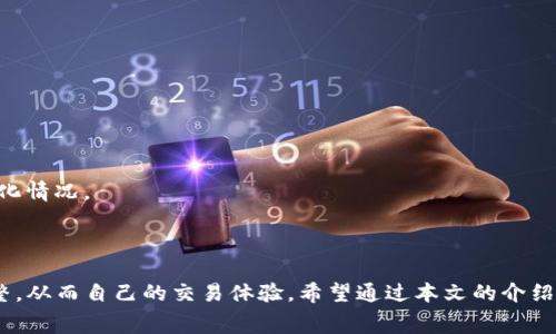   如何在TP钱包中收取矿工费？详细指南与注意事项 / 

 guanjianci TP钱包, 矿工费, 数字货币, 钱包使用 /guanjianci 

### 内容主体大纲

1. **引言**
   - 介绍TP钱包及其背景
   - 矿工费的概念及其重要性

2. **TP钱包的矿工费收取机制**
   - 什么是矿工费
   - TP钱包的矿工费计算方法
   - 影响矿工费的因素

3. **如何在TP钱包中查看矿工费**
   - 打开TP钱包
   - 查看交易历史
   - 理解交易手续费的明细

4. **如何设置矿工费**
   - 设置默认矿工费
   - 如何选择交易时的矿工费
   - 示范操作步骤

5. **影响矿工费的常见因素**
   - 网络拥堵情况
   - 交易的复杂度
   - 时间敏感性与手续费选择

6. **常见问题解答**
   - 回答用户在使用TP钱包时关于矿工费的常见疑问

7. **总结**
   - 重申矿工费的重要性
   - 鼓励用户合理选择矿工费以交易流程

### 引言

TP钱包是一个功能强大的数字货币钱包，用户可以通过它安全存储和管理他们的加密资产。随着数字货币交易的逐渐普及，矿工费的问题也日益凸显。矿工费不仅是进行交易时的一项必要费用，也直接影响交易的速度和优先级。在本文中，我们将深入探讨如何在TP钱包中正确设置和理解矿工费，帮助用户在日常交易中作出更明智的决策。

### TP钱包的矿工费收取机制

什么是矿工费
矿工费是用户在进行区块链交易时，需要支付给矿工的费用，以激励其处理和确认交易。每一笔交易需要经过矿工的验证，这需要耗费其计算资源和时间。为了确保交易能够快速被确认，用户通常需要支付一定的矿工费。

TP钱包的矿工费计算方法
TP钱包的矿工费是根据网络的实时状态和用户的交易需求来计算的。一般来说，网络越拥堵，用户需要支付的矿工费就越高。TP钱包通过动态调整费用来确保用户的交易能够尽快得到处理。

影响矿工费的因素
影响矿工费的因素主要包括网络的拥堵情况、交易的复杂性以及市场行情等。在网络高峰时段，用户可能需要支付更高的手续费，以保证其交易更快被矿工处理。同时，复杂的交易（例如多重签名交易）也可能需要更高的矿工费。

### 如何在TP钱包中查看矿工费

打开TP钱包
首先，用户需要打开TP钱包的应用程序，并进入主界面。在这里，你会看到所有的资产和交易记录。

查看交易历史
在主界面中，用户可以找到“交易历史”选项，点击进入后，可以查看到自己近期的所有交易记录。在每一笔交易的详细信息中，都可以看到相关的矿工费。

理解交易手续费的明细
TP钱包会在交易详情中列出每一笔交易所付出的矿工费。用户可以通过这些信息，来了解不同交易的费用支出情况，从而制定未来交易的费用预算。

### 如何设置矿工费

设置默认矿工费
用户可以在TP钱包的设置中，找到“手续费设置”选项。在这里，用户可以根据自己的需求，设置一个默认的矿工费用，这样在日常交易中就无需频繁手动调整。

如何选择交易时的矿工费
在进行具体某一笔交易时，TP钱包会提供多个矿工费选项供用户选择。用户可以根据当时网络的拥堵情况和自己的交易紧急程度，选择合适的费用选项。

示范操作步骤
以实际的操作为例，用户可以在选择转账时，选择“手续费设置”，然后查看建议的费用。根据提示，如果希望快速完成交易，可以选择高费用；反之，可以选择低费用。

### 影响矿工费的常见因素

网络拥堵情况
网络拥堵是影响矿工费的一个主要因素。在区块链网络上，一旦有大量用户同时进行交易，矿工会优先处理那些手续费较高的交易，这样就导致用户需要支付更高的费用以确保交易能够尽快被处理。

交易的复杂度
一般来说，复杂的交易需要更多的计算资源。因此，用户在进行复杂交易时，应提前了解这些可能产生的额外费用，并做好相应的预算规划。

时间敏感性与手续费选择
有些交易对于时间非常敏感，用户希望尽快完成交易。在这种情况下，用户应该选择较高的矿工费，以确保交易能在短时间内被确认。

### 常见问题解答

1. **TP钱包是否可以设定固定的矿工费？**
   答案解析
   用户可以在TP钱包的设置中自定义默认矿工费，但实际交易时还是会受到网络实时状况的影响。如果用户设定的费用过低，在网络拥堵时可能无法完成交易。

2. **如何判断是否选择了合适的矿工费？**
   答案解析
   用户可以借助TP钱包提供的实时网络状况监控工具，查看当前的网络拥堵程度。从而选择合适的手续费以平衡交易费用和时间。

3. **如果交易被延迟，怎样处理？**
   答案解析
   如果用户的交易长时间未被确认，可以通过TP钱包的“未确认交易”界面进行查看。用户也可以选择“取消交易”或者“提高手续费”功能，以便重新提交交易。

4. **TP钱包支持不同的区块链平台吗？**
   答案解析
   TP钱包支持多条不同的区块链，每条链的矿工费计算机制可能存在差异。用户需了解不同链上的手续费标准，做好相应的预算。

5. **如何我的矿工费支出？**
   答案解析
   用户可以通过选择非高峰时段进行交易、设置合理的手续费以及使用钱包提供的费用推荐功能来收费支出，达到省钱目的。

6. **使用TP钱包时是否有其他费用需要注意？**
   答案解析
   除了矿工费外，用户还应关注是否有其他的服务费用，比如提币、兑换费用等。同时，建议随时查看钱包的常见问题与用户反馈，及时掌握费用变化情况。

### 总结

矿工费在数字货币交易中扮演着至关重要的角色，影响着交易的速度与成功率。用户在使用TP钱包时，应充分理解矿工费的机制，并合理选择与调整，从而自己的交易体验。希望通过本文的介绍，能够帮助到每一位TP钱包用户，使其在数字货币交易中更加得心应手。