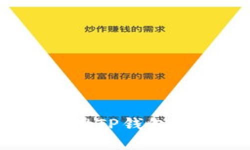 : 如何安全管理TP钱包中的几百资金？